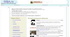 Desktop Screenshot of giba.ru